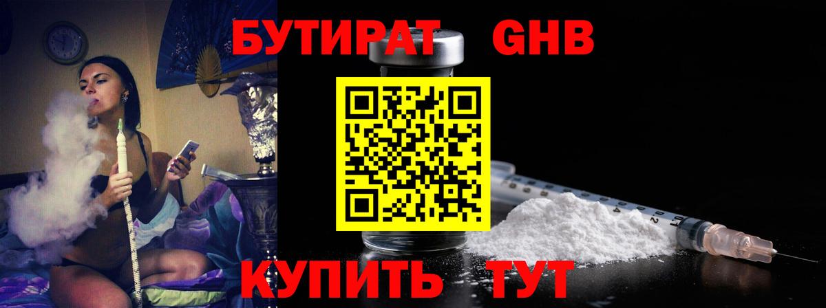 БУТИРАТ  Вход с VPN  Ковров  Бутират Butirat 