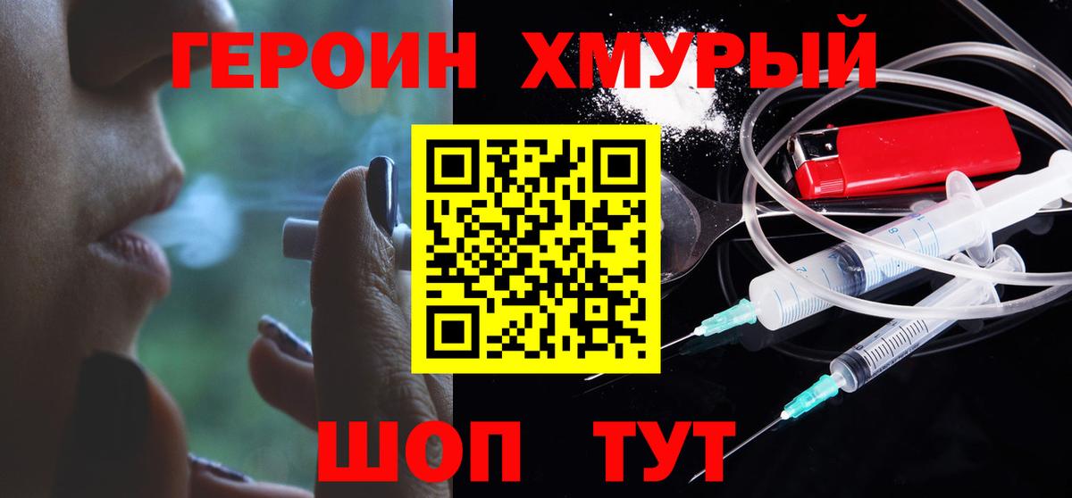 Героин хмурый Ковров
