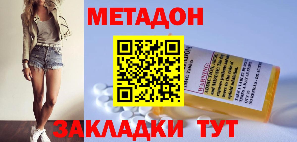 Метадон methadone Ковров