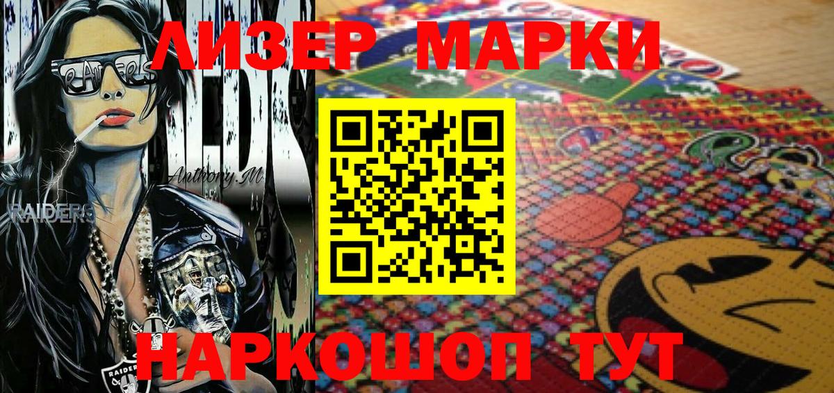 Марки NBOMe 1500мкг Ковров